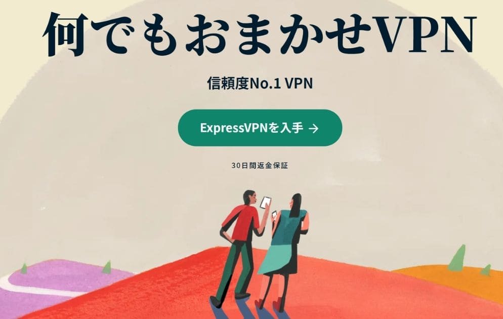 海外からU-NEXT視聴するのに最適なVPNサービスはExpressVPN