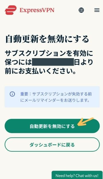 ExpressVPNの解約から返金までの流れ7