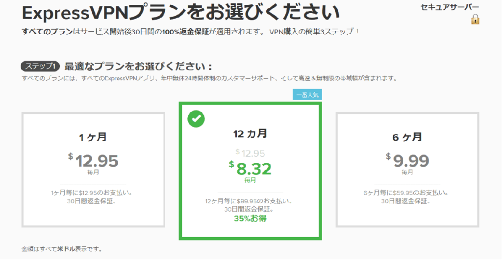 TSUTAYA TVを海外から視聴する方法【ExpressVPNを利用します】3
