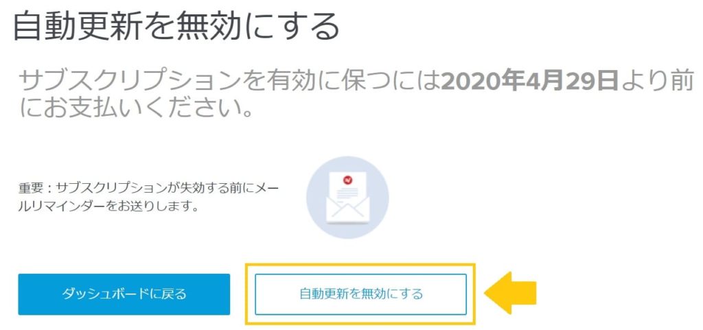 ExpressVPNの解約から返金までの流れ5