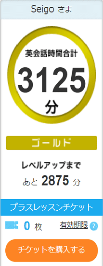 図解 Dmm英会話の始め方 レッスンの受け方を解説 125回受講済み Montblues