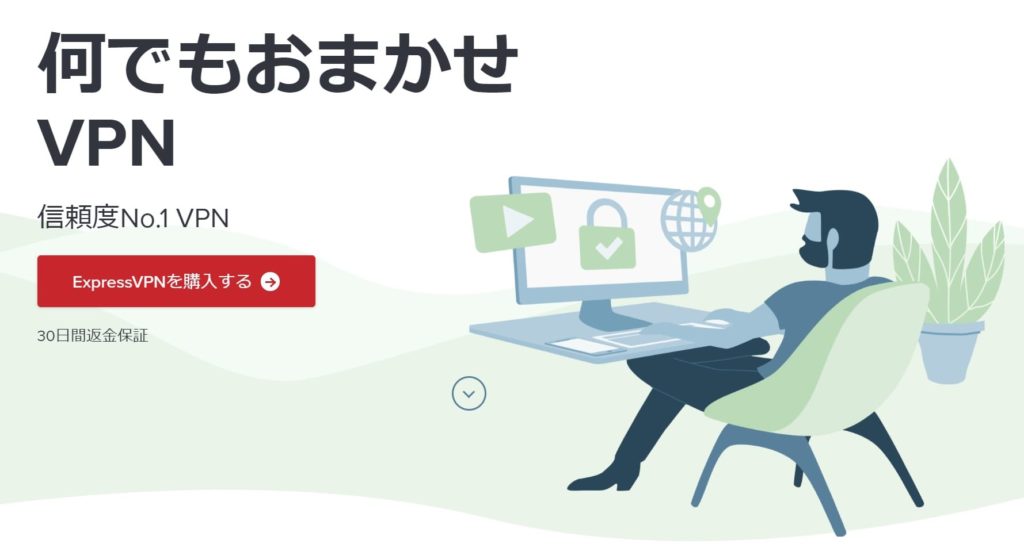 まとめ:ExpressVPNの評判は基本的にかなり良い。しかし一部条件では使えないことも。