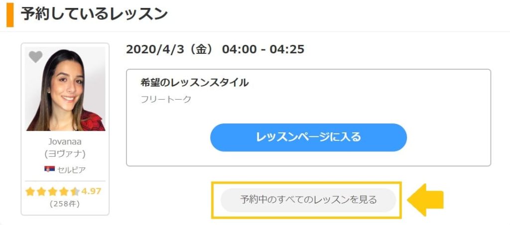 DMM英会話のレッスンキャンセルの方法