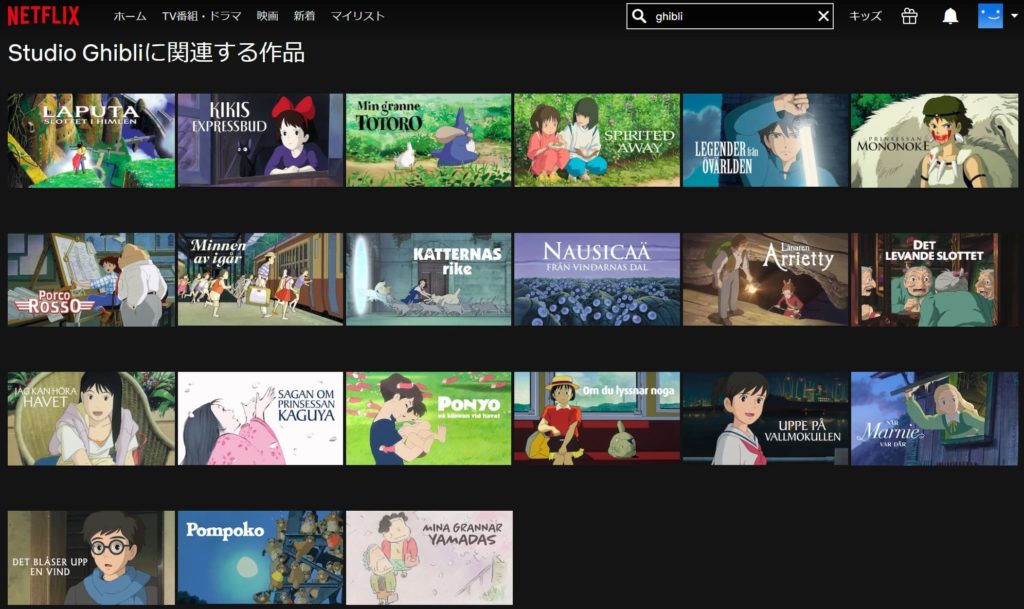 スタジオジブリ映画の英語タイトル【Netflixで視聴可能な21作品】