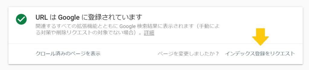 反映されない原因②:ブログ記事タイトルの変更後インデックスを再送しているか?