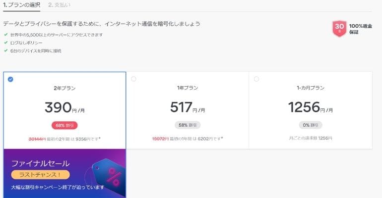 NordVPNの使い方【2年プランのファイナルセール】2