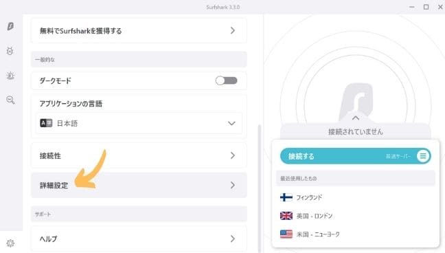 Surfsharkの新機能：Nexusの使い方と概要２