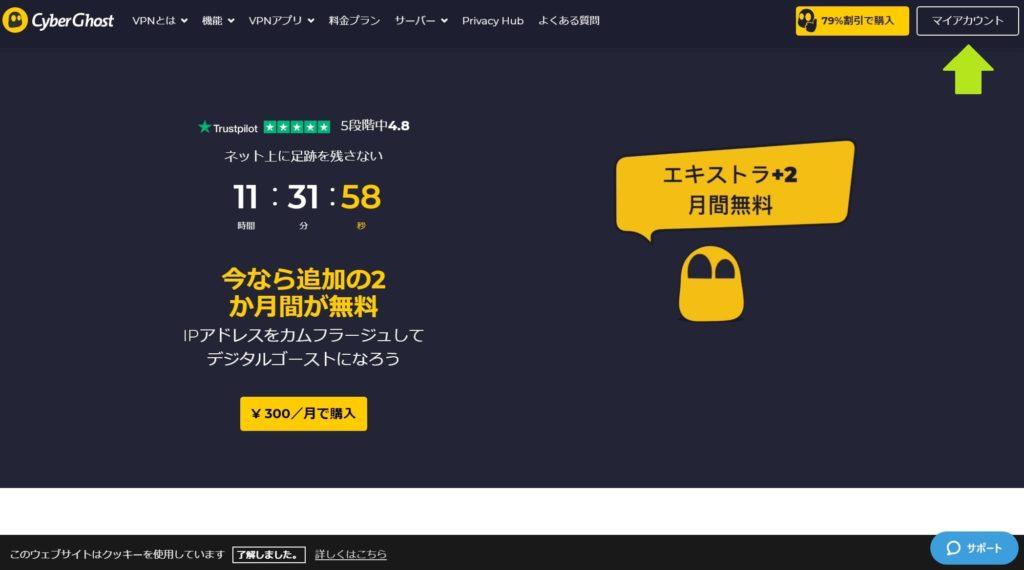 Cyberghostの解約方法