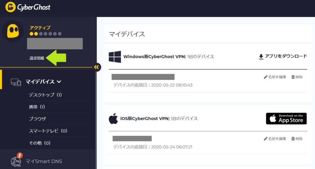 Cyberghostの解約方法2
