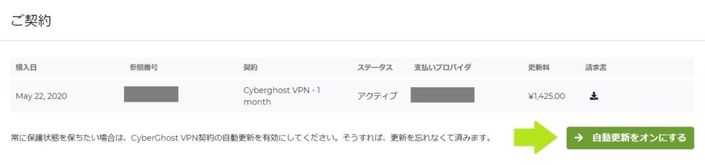 Cyberghostの解約方法7