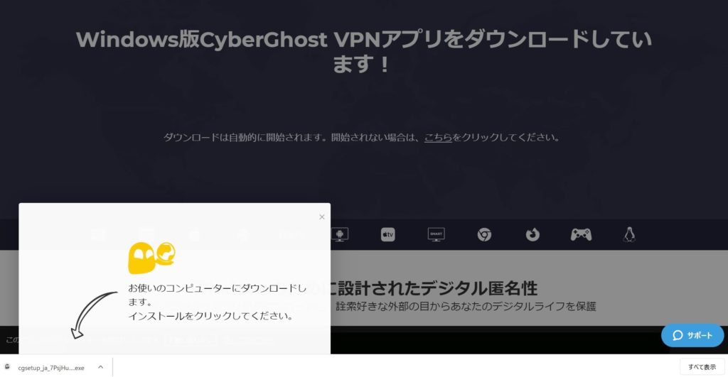 Cyberghostの使い方9
