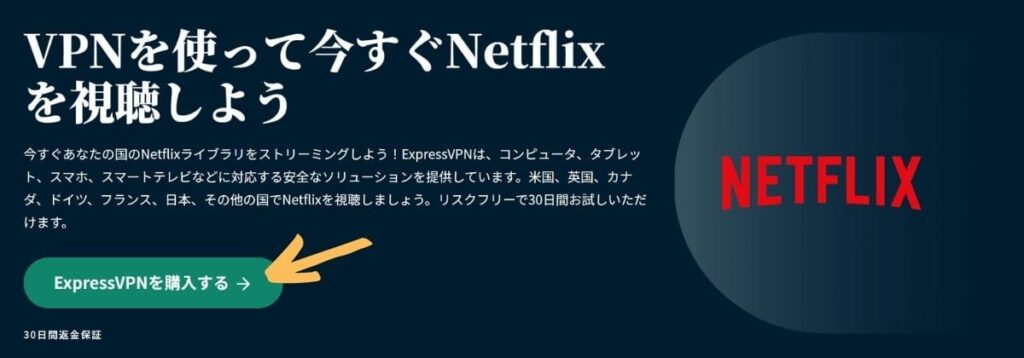 【Netflix】アメリカ版を日本で見る手順1