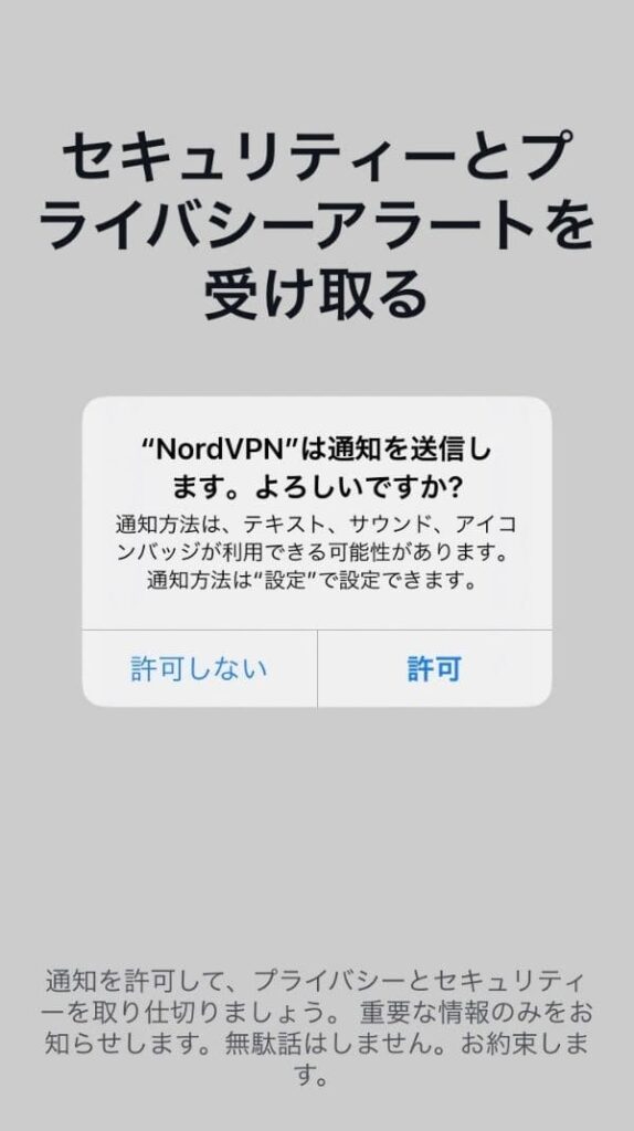 NordVPNの使い方：iPhone版6