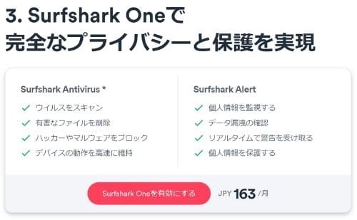Surfsharkの登録・設定手順とアプリの使い方5