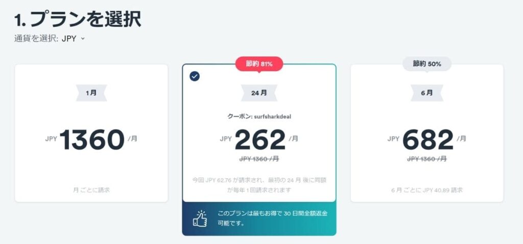 Surfsharkの登録・設定手順とアプリの使い方3