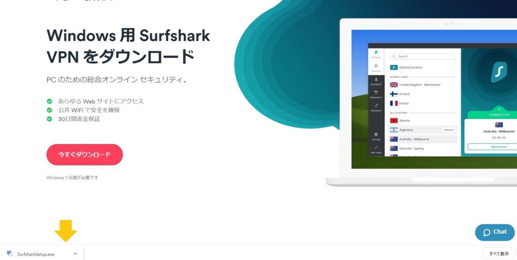 Surfsharkの登録・設定手順とアプリの使い方11