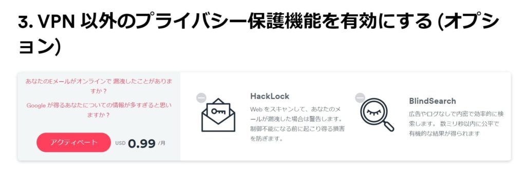 Surfsharkの登録・設定手順とアプリの使い方5