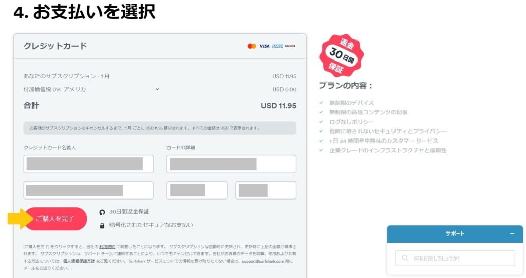 Surfsharkの登録・設定手順とアプリの使い方7