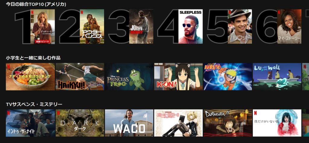 【Netflix】アメリカ版を日本から見る方法