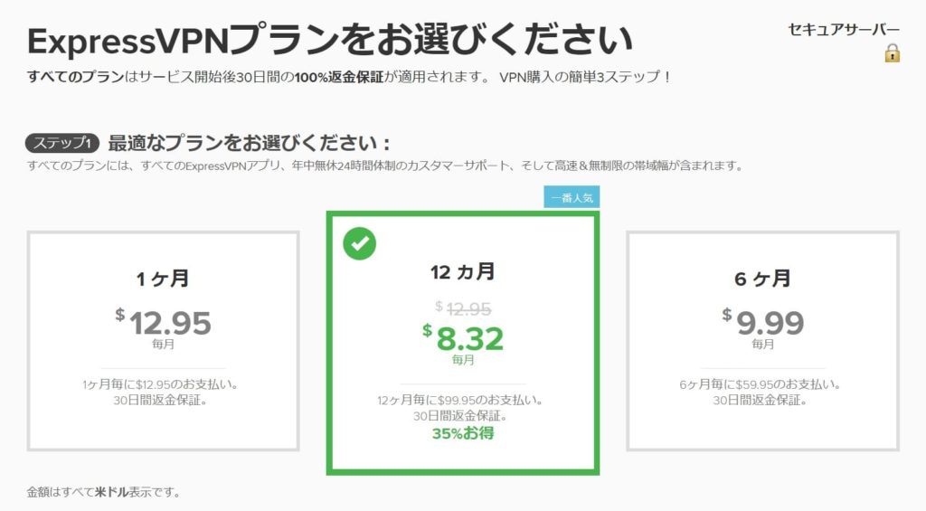 ExpressVPNの使い方2