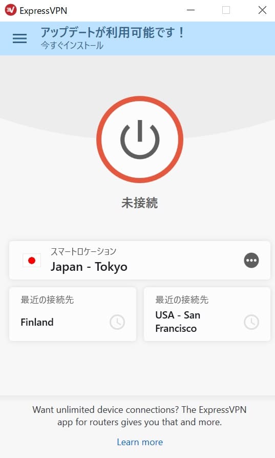 ExpressVPNの使い方7