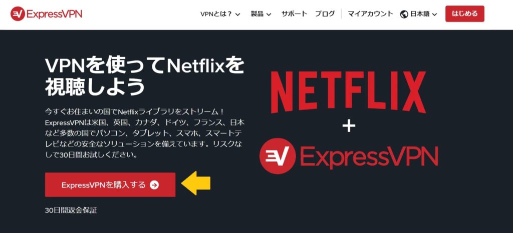 Netflixを海外から視聴する方法【最適解はExpressVPN】2