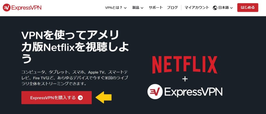【Netflix】アメリカ版を日本で見る手順1