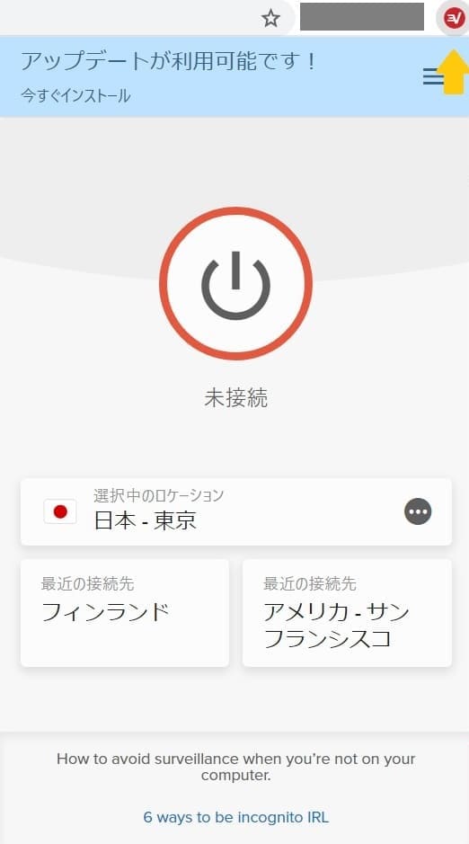ExpressVPNを設定していく10