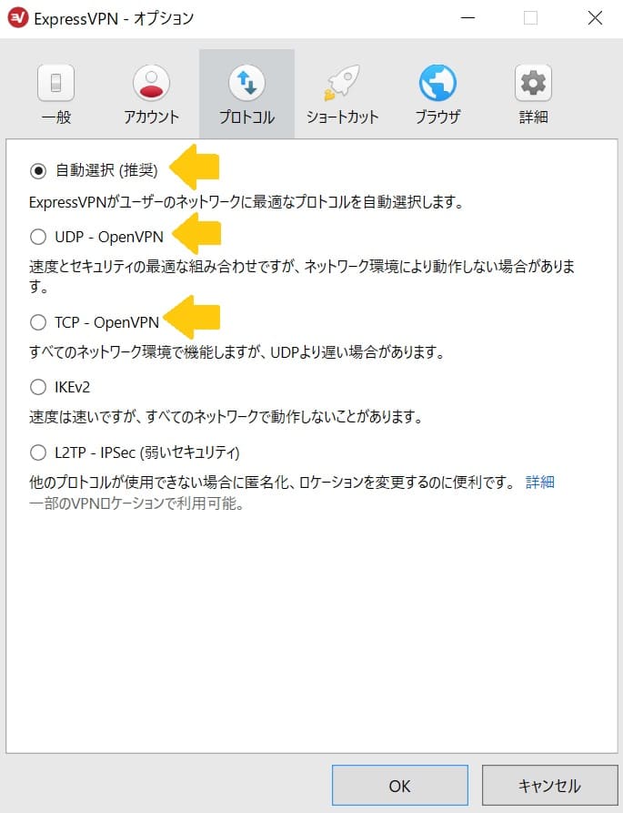 ExpressVPNを設定していく7