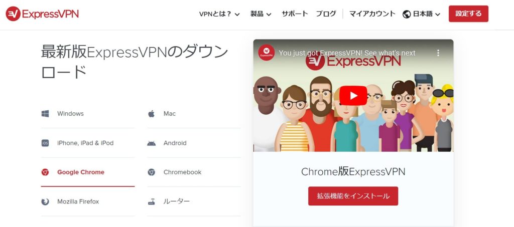 ExpressVPNを設定していく9