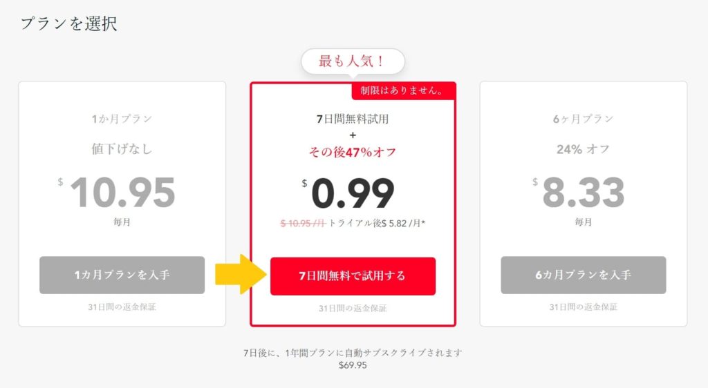 PureVPNの使い方3