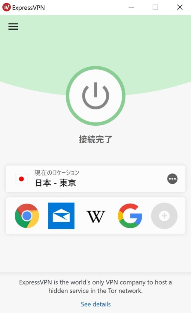 TSUTAYA TVを海外から視聴する方法【ExpressVPNを利用します】6
