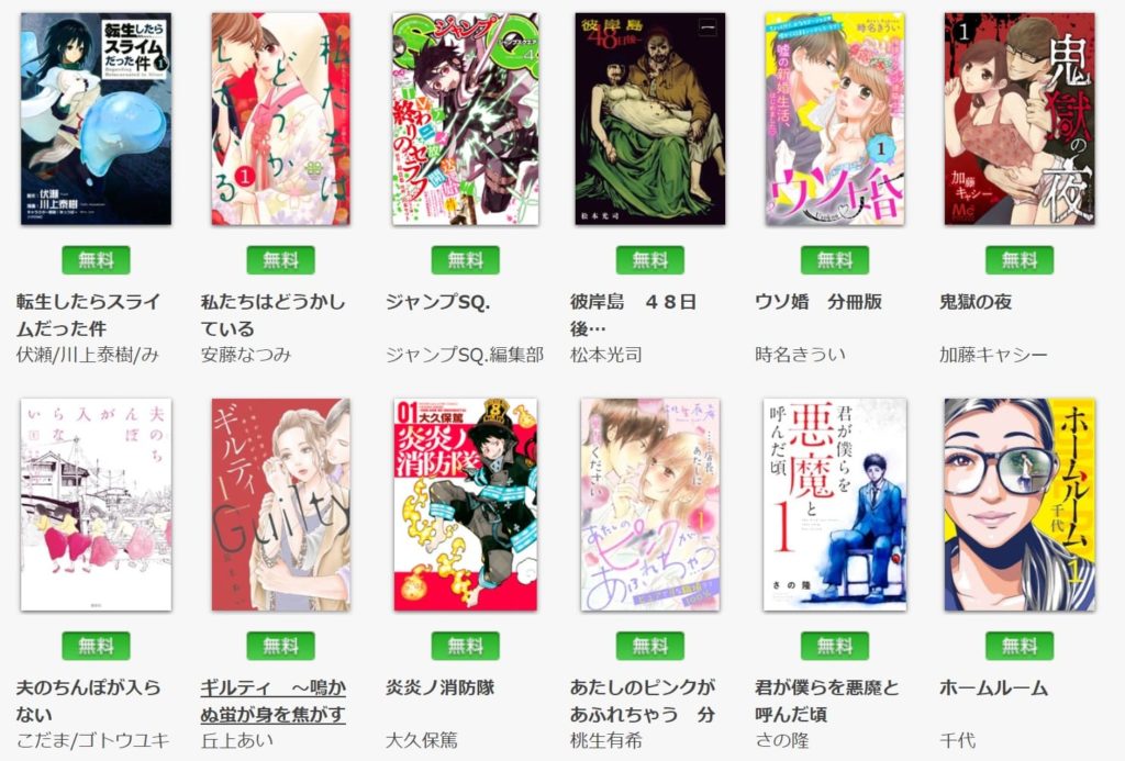 FODプレミアムを利用して無料で漫画を読む方法2