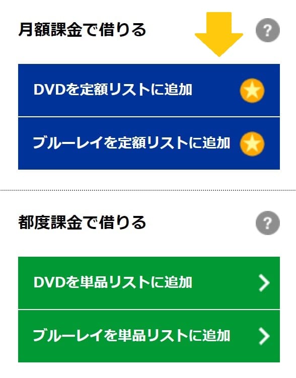 TSUTAYA DISCASの登録方法~使い方11