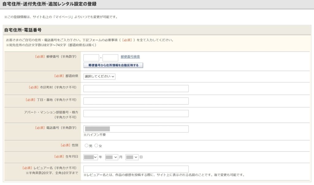 TSUTAYA DISCASの登録方法~使い方12