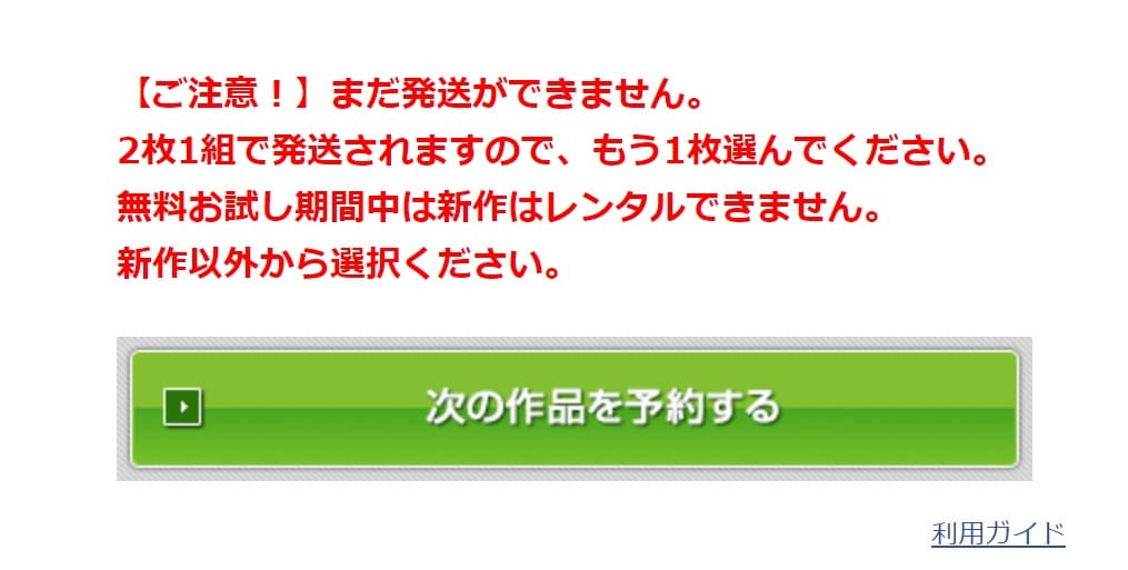 TSUTAYA DISCASの登録方法~使い方14