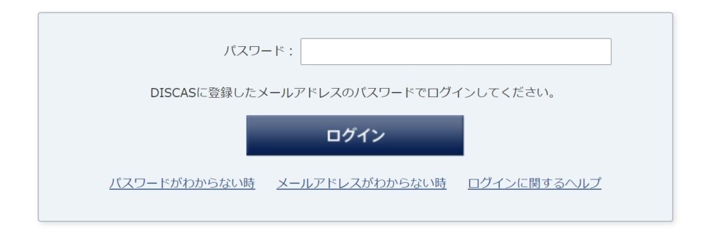 TSUTAYA TV/DISCASの解約・退会方法5
