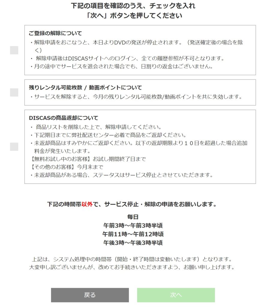 TSUTAYA TV/DISCASの解約・退会方法6