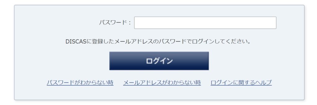 TSUTAYA TV/DISCASの解約・退会方法7