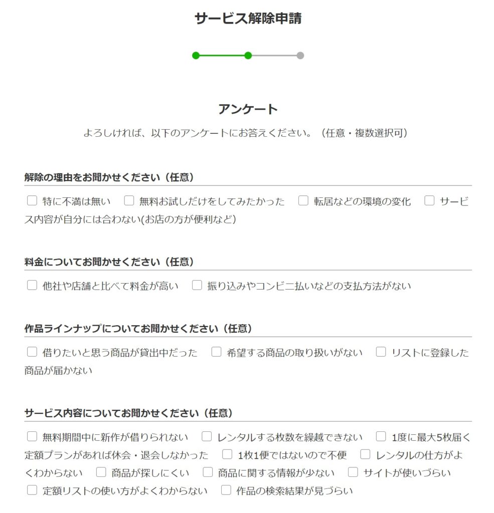 TSUTAYA TV/DISCASの解約・退会方法8