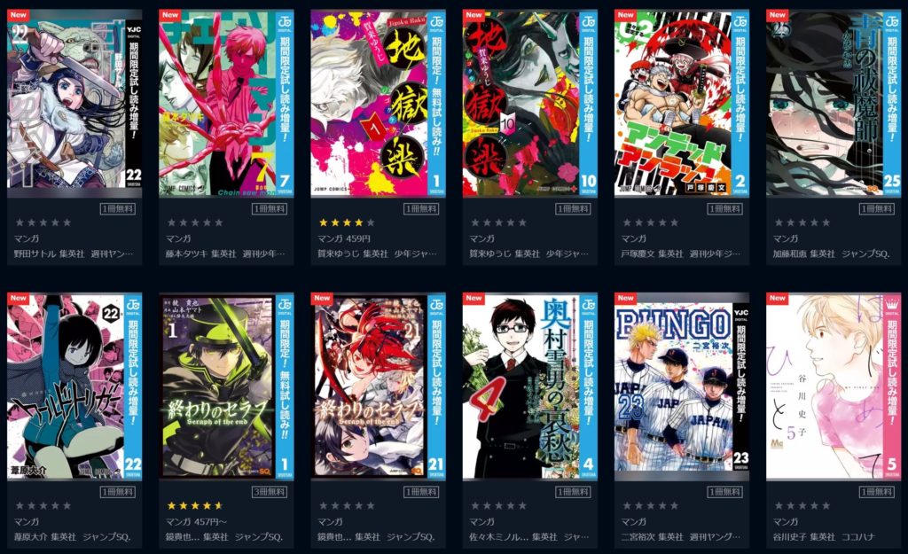 U-NEXTを利用して無料で漫画を読む方法2