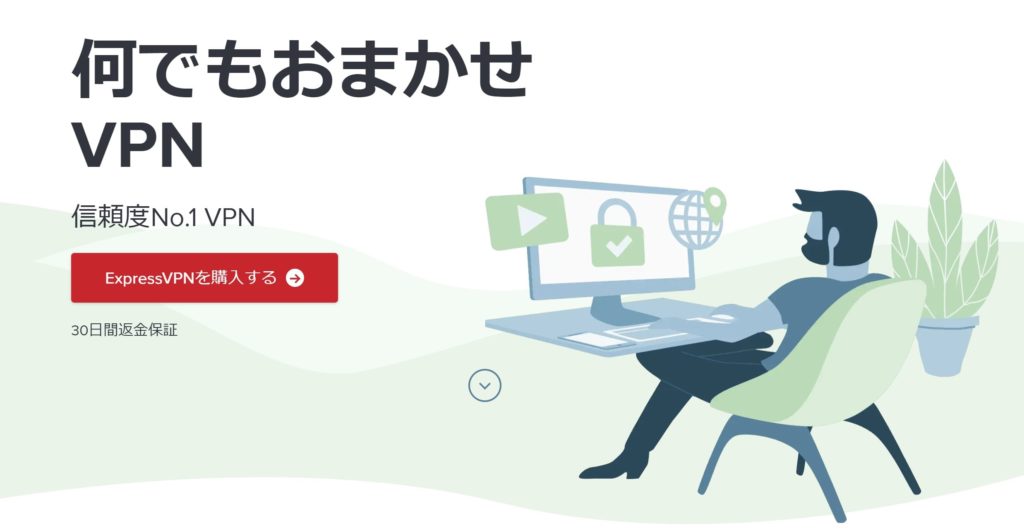 ExpressVPNの無料トライアルは厳密には無料ではありません。