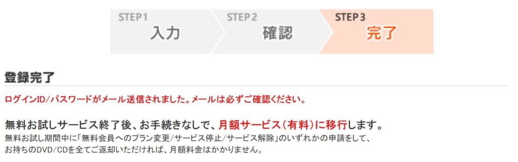 TSUTAYA DISCASの登録方法8