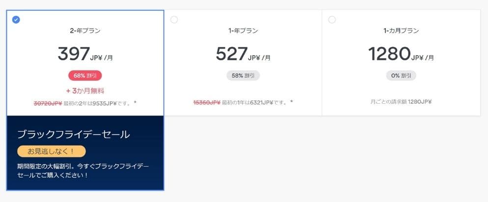 NordVPNの使い方2