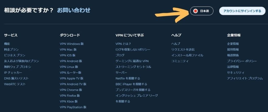 HMA(hide my ass)の使い方を購入手順から解説18