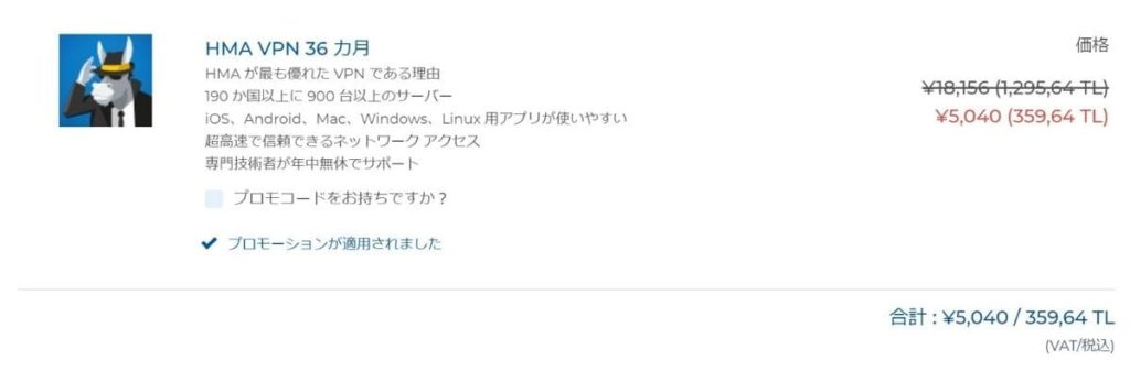 HMA(hide my ass)の使い方を購入手順から解説26