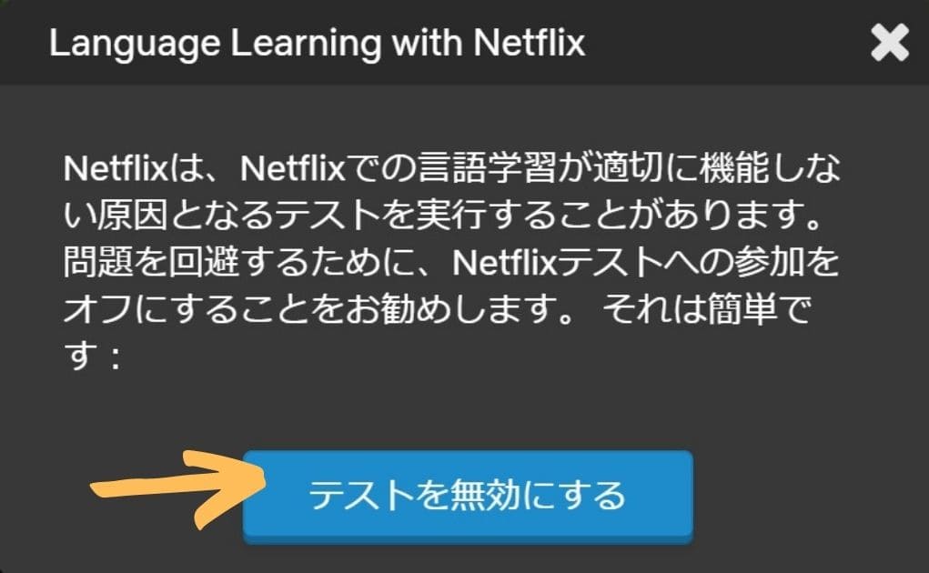 Netflixで同時字幕を表示する方法と手順5