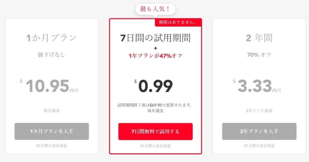 PureVPNの使い方3