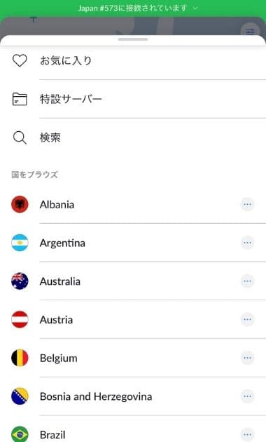 日本で使えるiOS(アイフォン等)向けの有料VPNサービス3選7