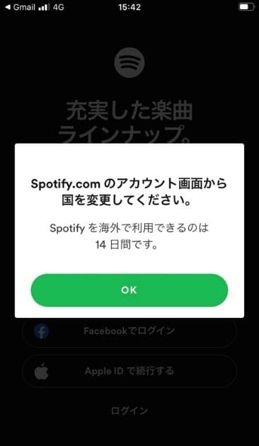 Spotifyが海外からだと使えない問題の現状報告1
